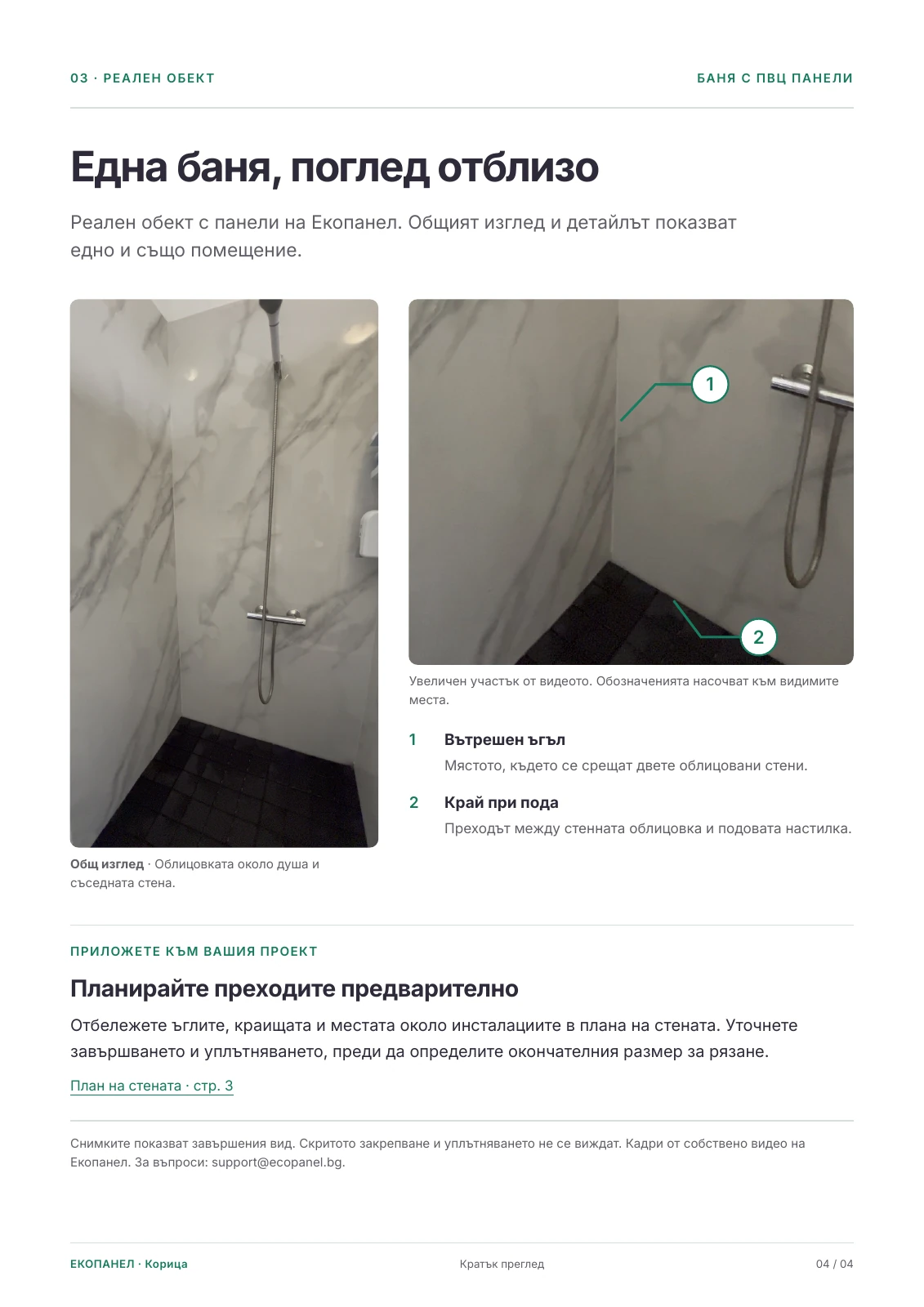 Страница 4: Реален обект